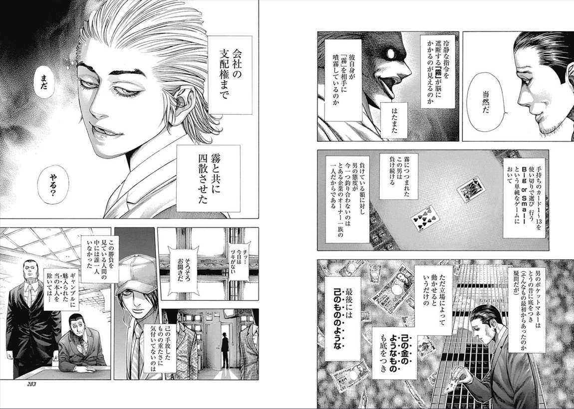 Usogui - Chapter VOLUME_29 - Page 103